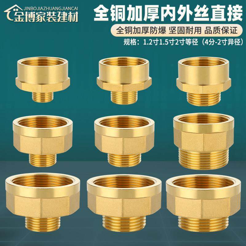 全铜内外丝直接1.2寸1.5寸2寸转4分6分1寸异径DN32/40/50变径接头