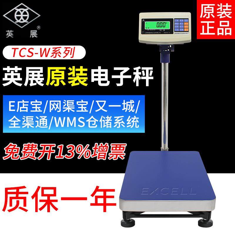 上海英展XK3150W计重台秤150kg串口秤E店宝erp电子称TCS-W带RS232