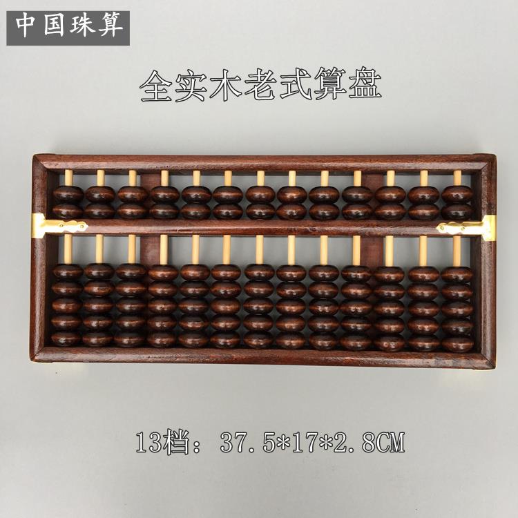 13档7珠心算盘老式实木质大号小学生专用儿童会计覆古装饰品摆件