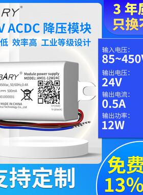 85V~450VAC-DC隔离降压开关电源模块|110V|220V|380V转24VDC稳压