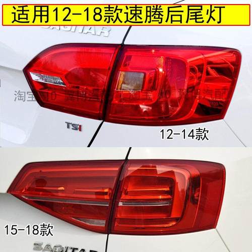 适用大众速腾后尾灯总成12/14/15/18款速腾后灯壳后刹车转向灯罩
