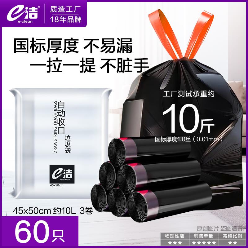 e洁垃圾袋自动收口家用手提式塑料袋抽绳式厨房饭厅塑料袋子中号