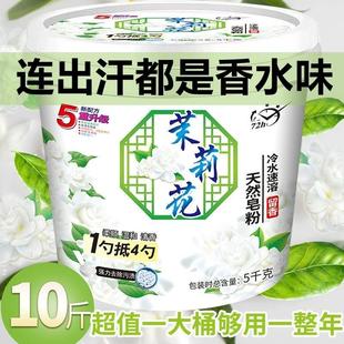 茉莉花官方正品 持久留香72小时茉莉花香水洗衣粉去污渍护色大容量