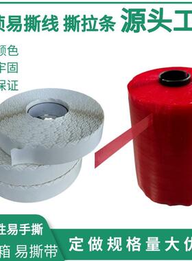 开口易拉线 快递封易撕条 蓝色信撕箱带色 蓝开启纸箱加带强带8mm
