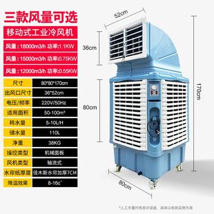 工业冷风机冷风扇冷空调扇蒸制冷超2强风204款 水扇 工厂车间发式