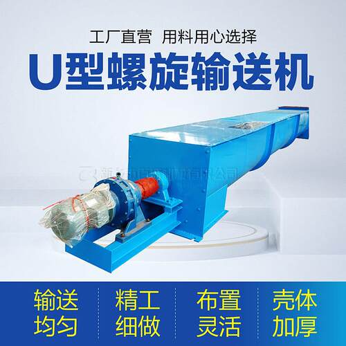 水用多点进料螺旋输块送机粉泥末状料U型螺LS315旋输送机厂物家