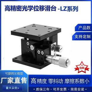 12微5手上下位移台 60轴 Z精密调滑动台光学水平升降台LZ40