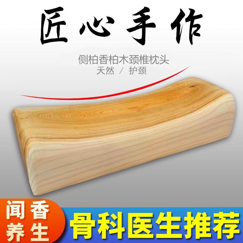 香柏木侧柏颈椎硬木保健枕实木枕养生汗蒸桑拿理疗枕瑕疵款