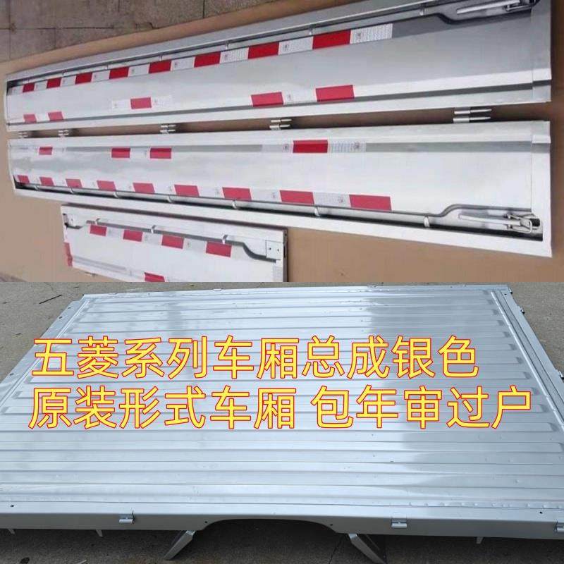 适配五菱小卡车底板新卡货箱货车后车厢货车总成单排双排货厢总成