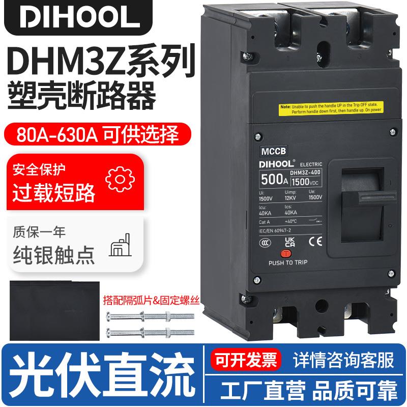 直流空气开关UPS塑壳空开DC1000V/1500V光伏直流断路器汇流箱开关