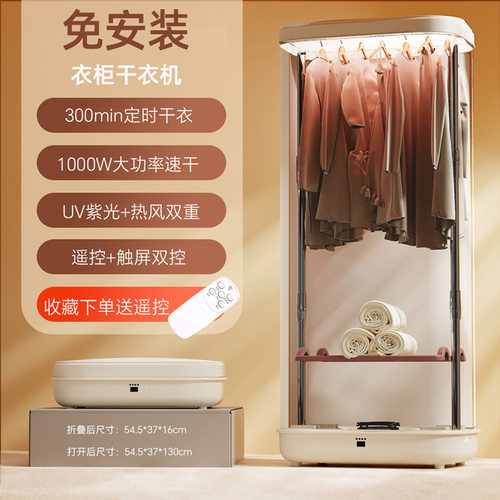 可定时免安装家用干衣机