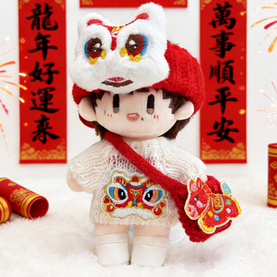 周深属性棉花娃娃周可可娃衣新年喜庆醒狮毛衣挂包套装毛绒公仔穿