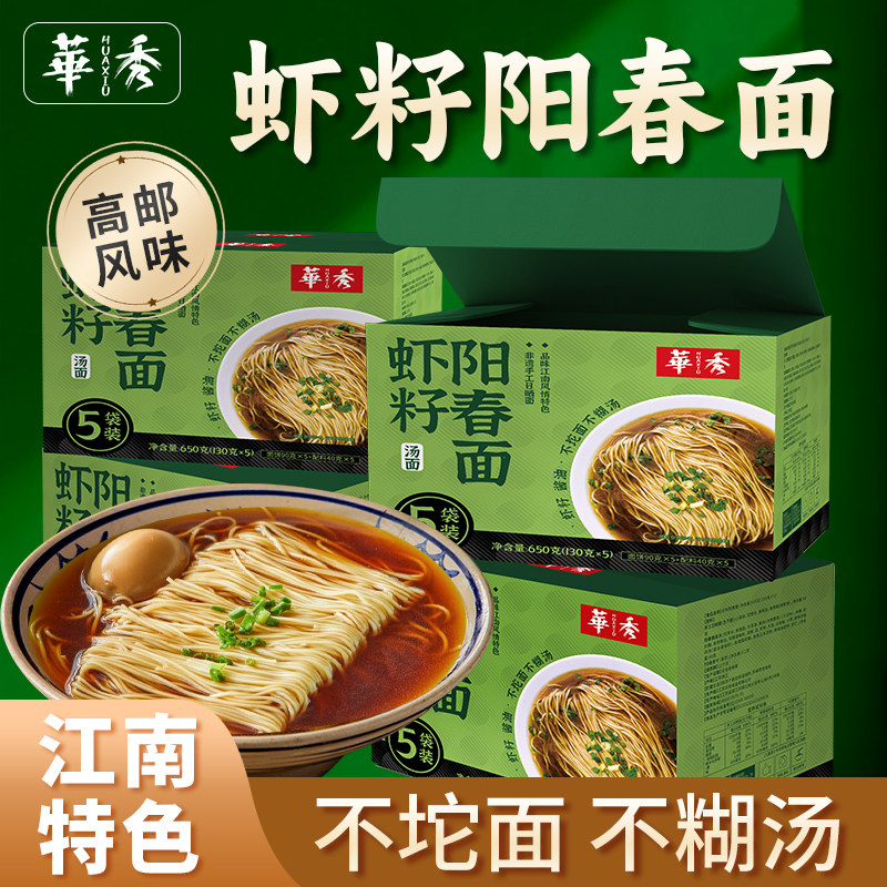 正宗高邮苏式阳春面扬州碱水面手工日晒汤面碱面懒人速食红汤面条