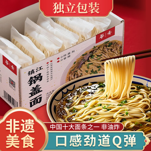 镇江特产锅盖面小刀面