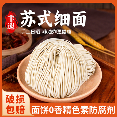 【13元任选6件】手工日晒面苏式阳春面龙须面超细速食面非油炸