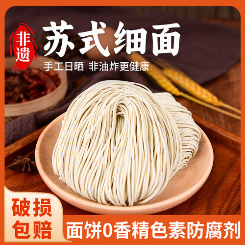 【13元任选6件】手工日晒面苏式阳春面龙须面超细速食面非油炸