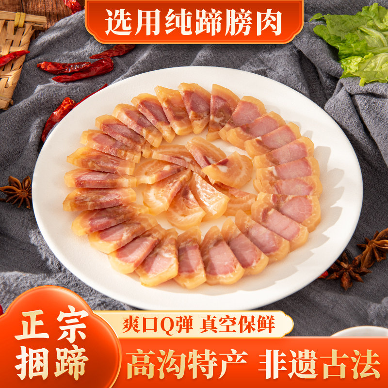 正宗高沟捆蹄猪肉脯熟食200克零食小吃淮安涟水特产非遗高沟捆蹄