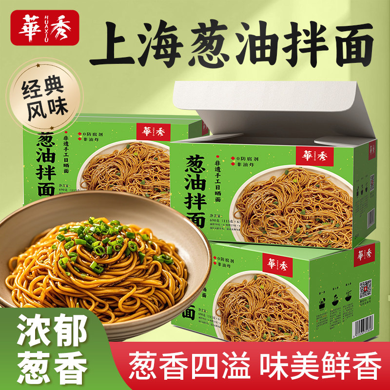 华秀地道上海葱油拌面图片