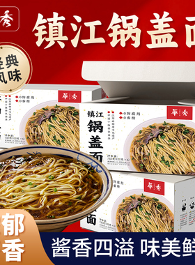 华秀镇江特产锅盖面非油炸手工面条懒人速食自煮劲道小刀面整箱