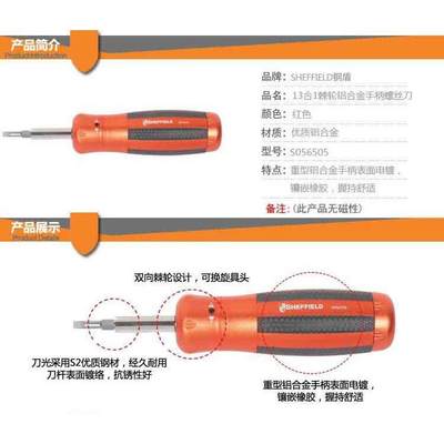 钢盾铝S05505快速 13手合1棘轮合金柄螺丝刀TAZ 十字6 花型 紧固