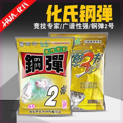 鱼饵钢弹2号饵料腥香钢蛋3号华氏秋冬浓香黑坑钓鱼野钓鱼食