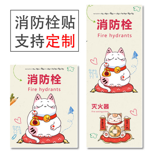 装饰消防栓贴纸定制卡通防火栓灭火器门遮挡美化创意海报自粘贴画