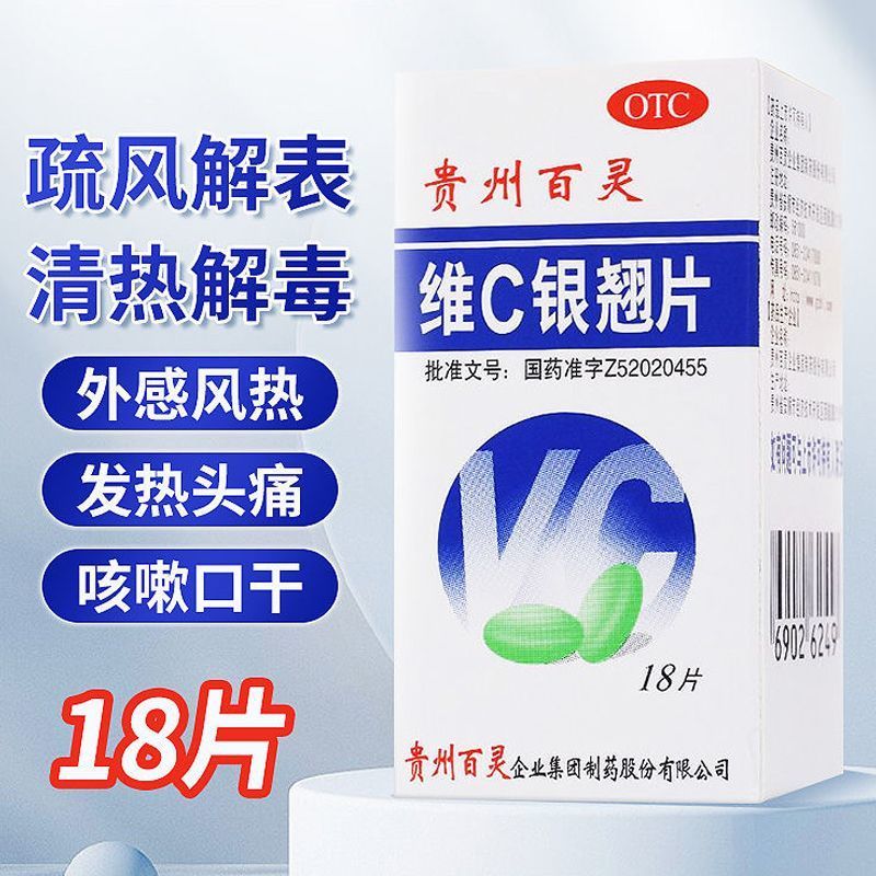 咳嗽头痛 发热清热 解毒 流行性感冒