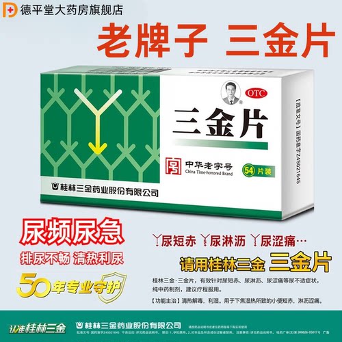 尿路感染所致的小便短赤淋沥涩痛正品官方