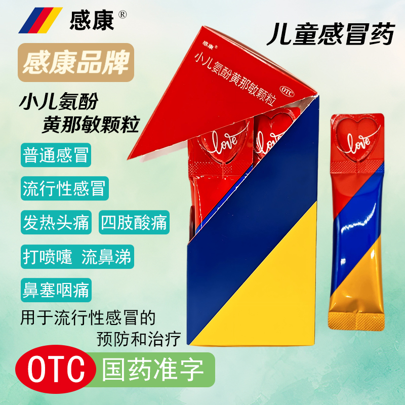 【感康】小儿氨酚黄那敏颗粒6g*12袋/盒