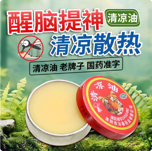 【山虎】清凉油3g/盒
