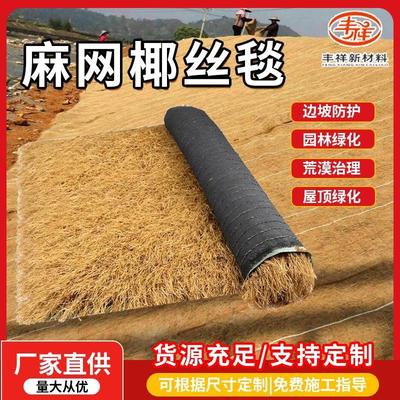 椰丝毯高速护坡植物纤维荒山修复抗冲生物毯河道绿化护坡椰丝毯