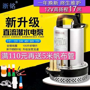 电动车抽水机48v60v电瓶通用12v24v72高扬程大流量农用直流潜水泵