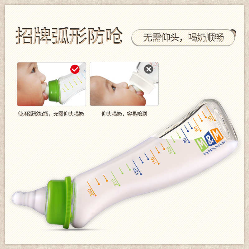 M＆M弧形奶瓶宝宝防胀气防呛奶新生婴儿标口玻璃奶瓶MM正品