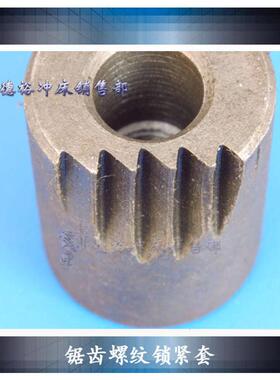 直径6.3T10T16T25T40T63T80T35T100T冲床锁紧套齐全三角锯齿螺