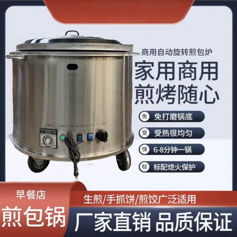 燃气煎包炉自动旋转摆地