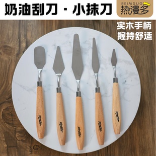 热漫多·奶油刮刀小抹刀蛋糕修型绘画涂抹工具烘焙工具