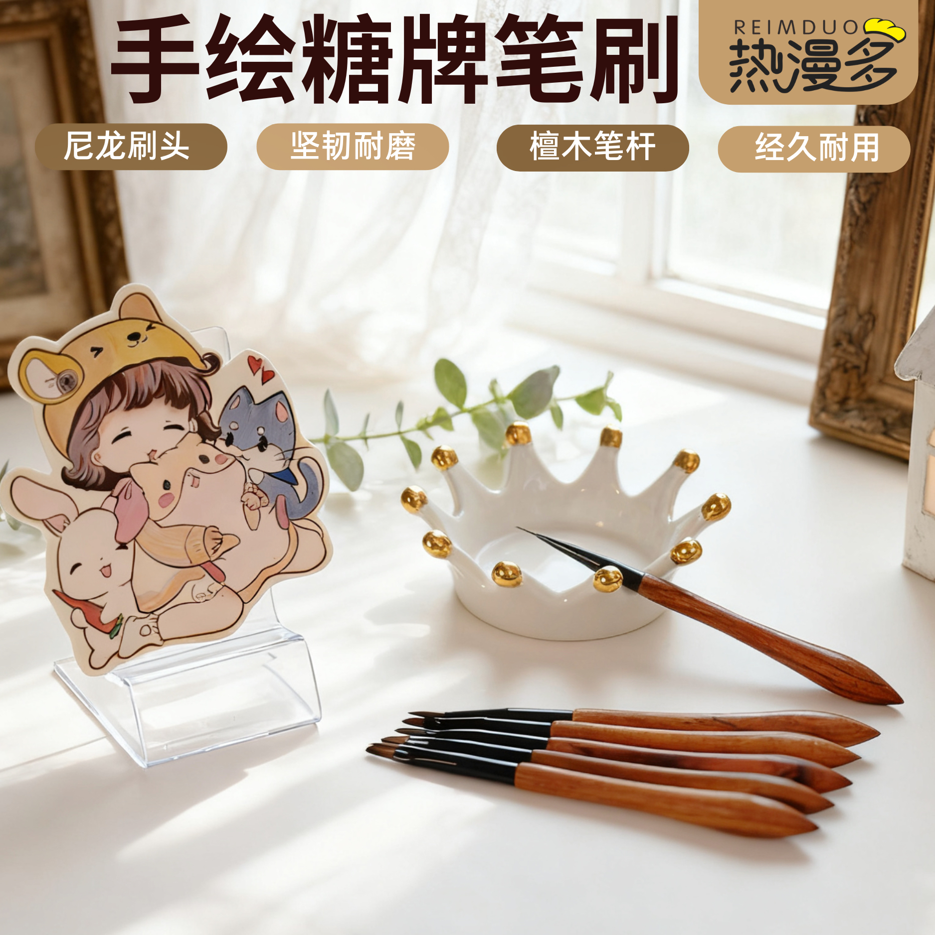 热漫多·手绘糖牌笔刷翻糖笔刷尼龙刷头檀木耐水洗耐用耐磨