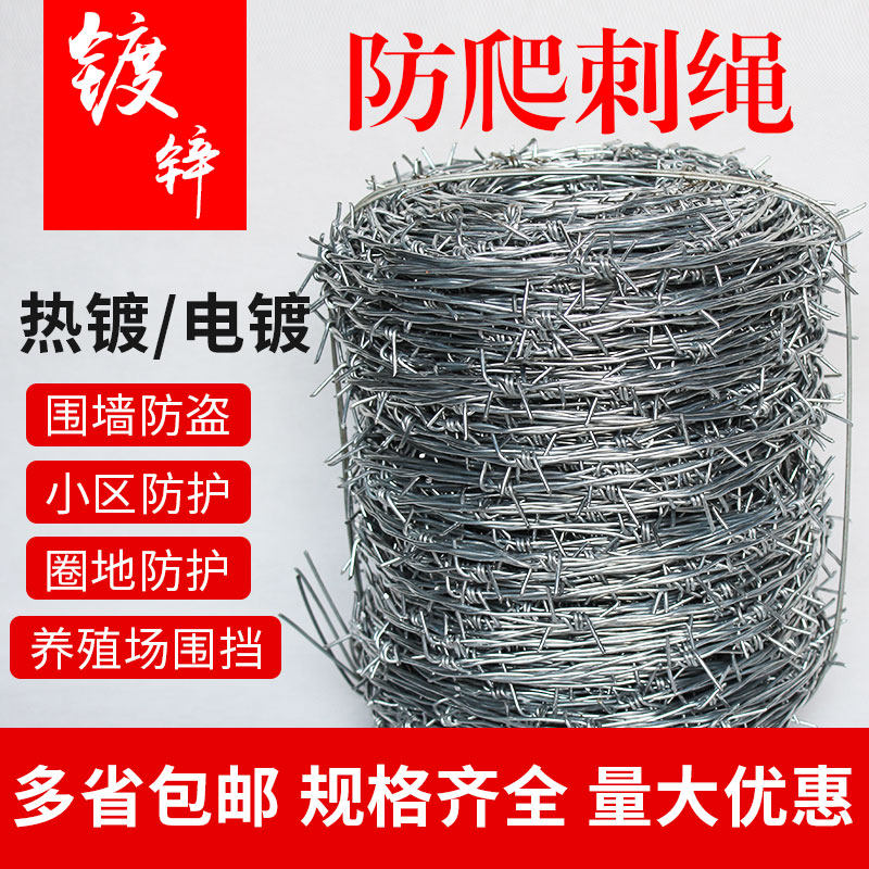 热销防盗刺绳防护网铁刺绳u网刺铁丝防爬刺铁蒺藜围栏墙镀锌不生