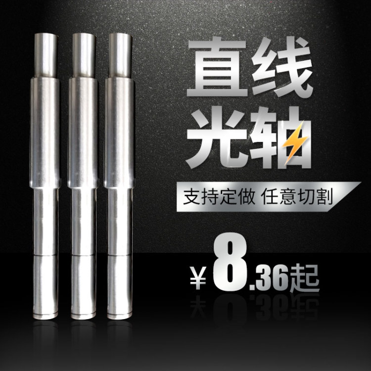 热销45钢光轴镀铬棒活塞杆直线轴承导杆G导轨硬轴软轴5mm-60mm