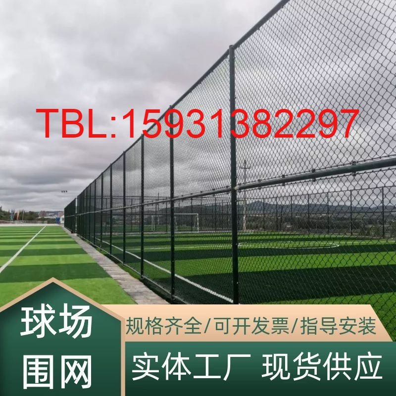 热销篮球场围栏网球场护栏运动场围网菱形网铁丝网足X球场网体育