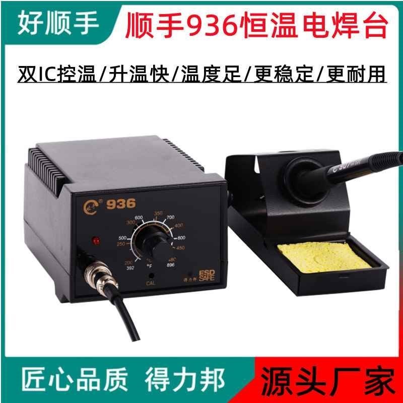 热销烙铁可调恒温936mrA电焊台高温电烙铁60W金属铁芯发热芯 陶瓷