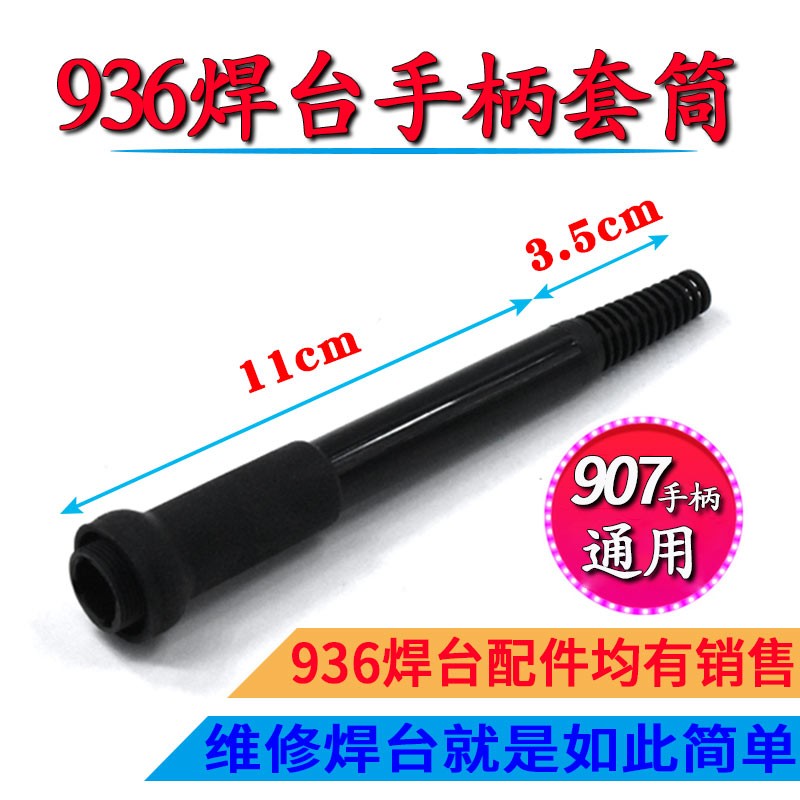 热销936焊台907手柄套筒937A恒温电烙铁9L69B二合一焊笔塑料外壳