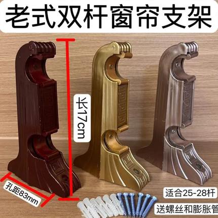 底座双窗帘支架固定支撑老式罗马杆杆双杆双层窗帘支架架固定器码