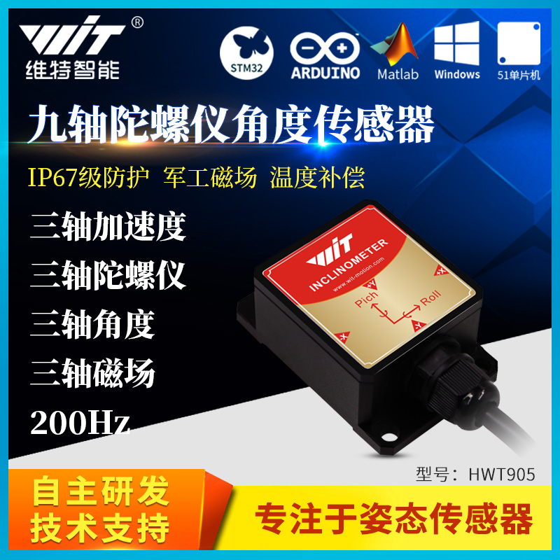 精品六轴九轴温补SCA3300加速度计角度传感器陀螺仪RM3100地磁HWT