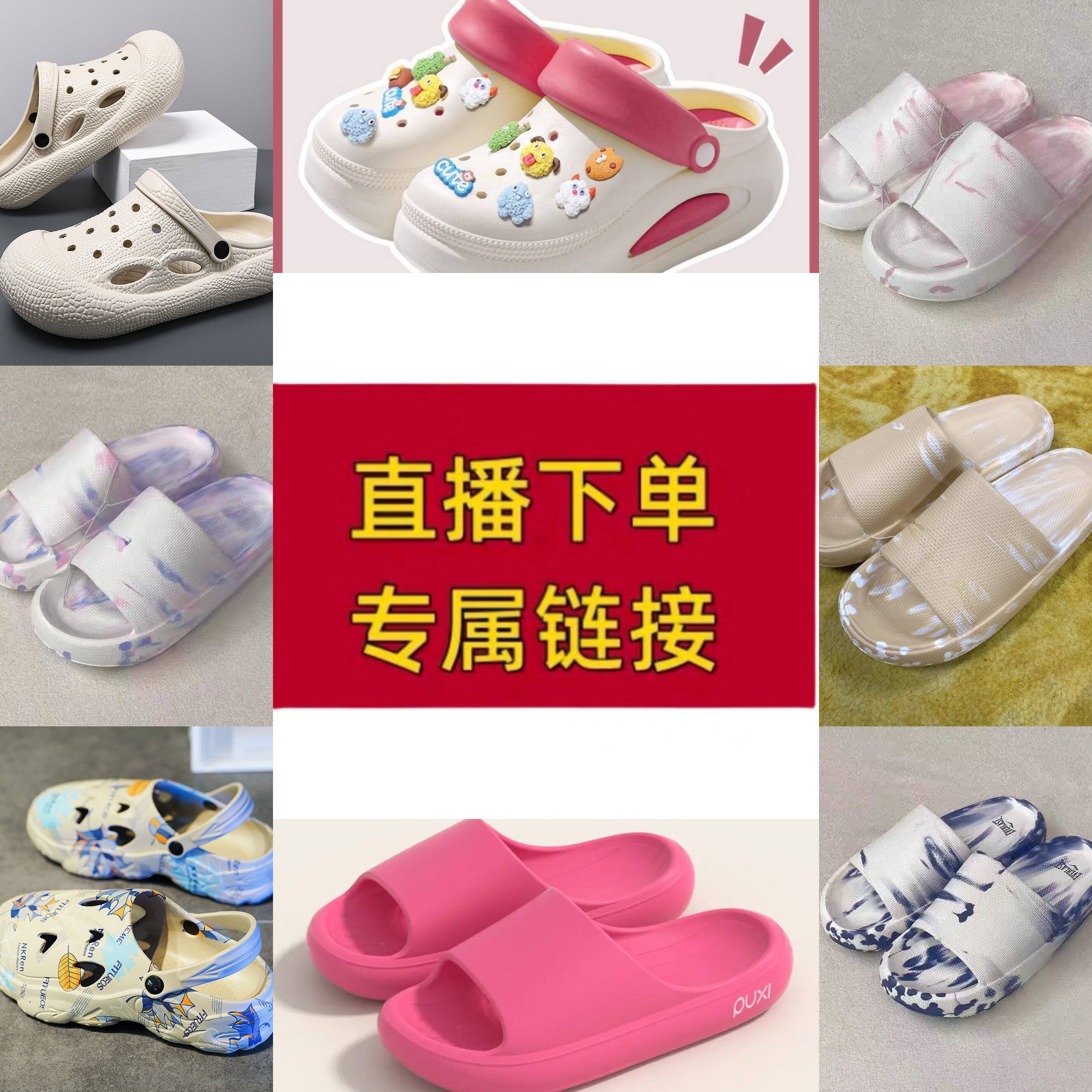 直播下单拍此链接 备注编码 瑕居家凉拖/凉鞋
