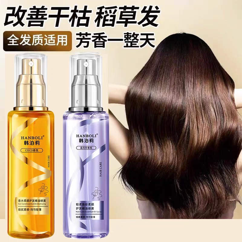 香水护发精油喷雾女防毛躁柔顺持久留香修复头发干枯理发店专用