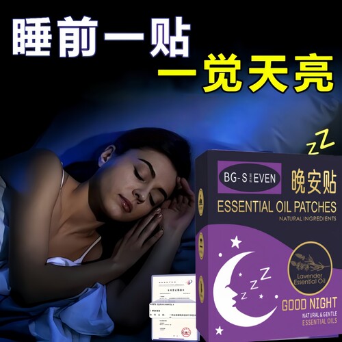 主播推荐|晚安贴睡眠贴植物精油安睡贴喷雾安神精油贴 DF3