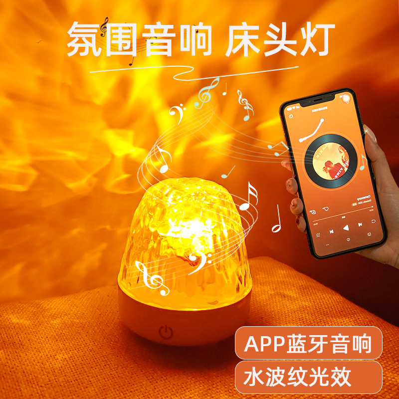 床头浪漫水纹灯卧室氛围灯高级感音箱投影小夜灯蓝牙音响高音质