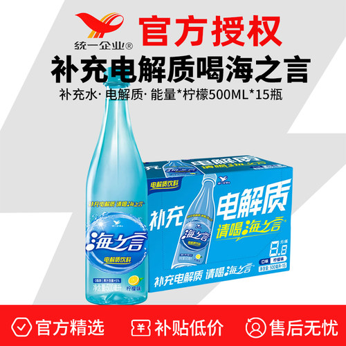 统一海之言电解质饮料柠檬清爽果汁0脂肪500ml*15瓶整箱
