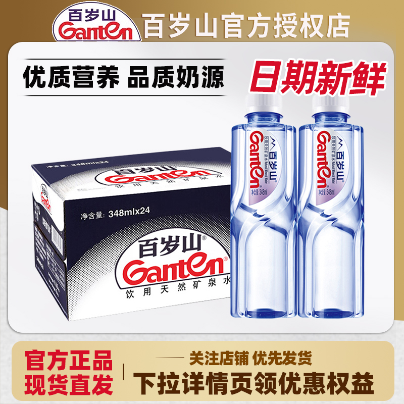 百岁山矿泉水整箱批特价24瓶348ml570ml小瓶饮用天然便携大桶装